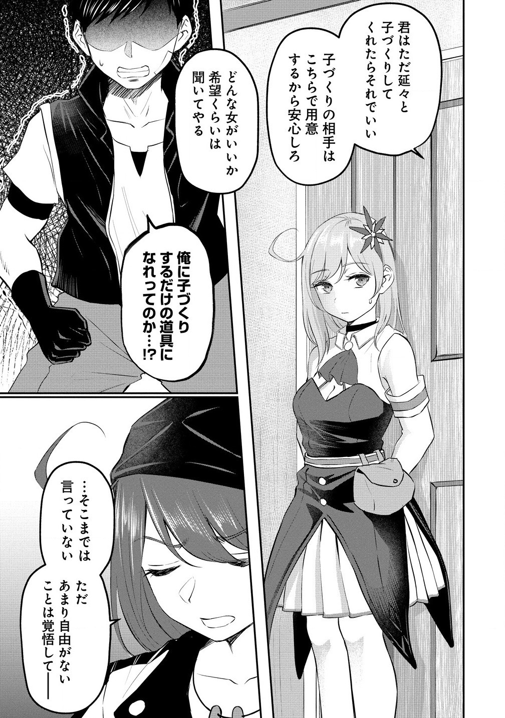 Otoko ga Horonda Sekai – Eiyuu Senshi no Harem World - Chapter 6.2 - Page 7